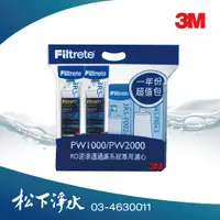 在飛比找蝦皮商城優惠-3M Filtrete極淨高效純水機PW2000 / PW1