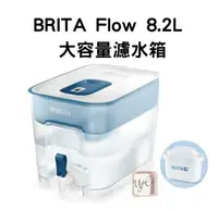 在飛比找樂天市場購物網優惠-【 德國BRITA】 Flow 8.2L大容量濾水箱 MAX