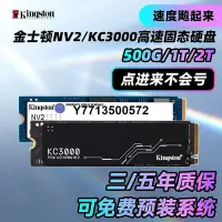 在飛比找Yahoo!奇摩拍賣優惠-金士頓NV2 KC3000 500G 1T高速SSD固態硬碟