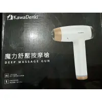 在飛比找蝦皮購物優惠-全新奧緹KawaDenki魔力舒壓按摩槍按摩器 百貨滿額贈品