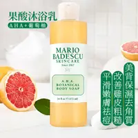 在飛比找蝦皮購物優惠-現貨 美國 Mario Badescu 果酸沐浴乳 A.H.