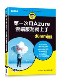 在飛比找誠品線上優惠-第一次用Azure雲端服務就上手