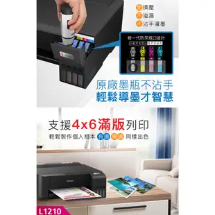 EPSON L1210 高速單功能 連續供墨印表機 公司貨