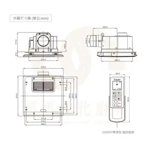 阿拉斯加 ALASKA 多功能浴室暖風乾燥機 PTC系列 300BRP 標準型 遙控型 110V/220V