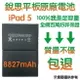 【$299免運】3大好禮【不優包退】A1484 iPad5、iPad Air 銳思平板原廠電池 A1474、A1475、A1476 、A1822、A1823、A1893