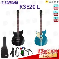 在飛比找Yahoo!奇摩拍賣優惠-【金聲樂器】Yamaha Revstar RSE20L 左手