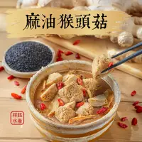 在飛比找蝦皮商城優惠-祥鈺水產｜麻油猴頭菇 400g/包 素食