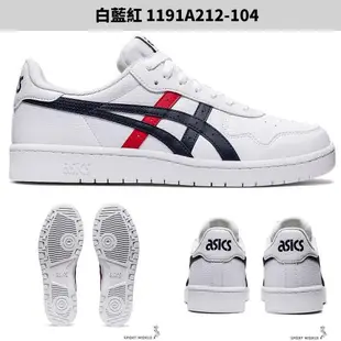 ASICS 男鞋 女鞋 休閒鞋 皮革 JAPAN S 【運動世界】1191A212-104/1201A173-129