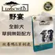 野宴LIVIN WILD全齡犬草飼無穀配方 - 放養鴨&草飼鹿 33磅(15kg) 狗飼料