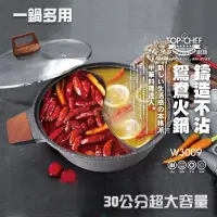 在飛比找momo購物網優惠-【Top Chef 頂尖廚師】鑄造不沾兩用鴛鴦火鍋30cm(