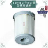 在飛比找蝦皮購物優惠-鵲喜》伊萊克斯 Electrolux 副廠濾心 濾網濾芯Z1