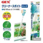 小郭水族-日本 GEX 五味【加長型-刻度式多功能虹吸管、換水器 】滴管 大 吸管 餵食管