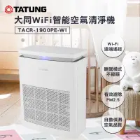 在飛比找蝦皮購物優惠-TATUNG大同 智能清淨機 TACR-1900PE-WI 