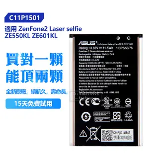 ASUS 華碩 原廠電池 C11P1501 ZenFone2 Laser Selfie ZE601KL ZE550KL