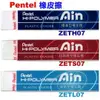 飛龍 Pentel Ain 橡皮擦 ZETL07 / ZETS07 / ZETH07