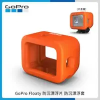 在飛比找法雅客網路商店優惠-GoPro Floaty 防沉漂浮片 防沉漂浮套 (HERO