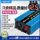 優品誠信商家 熱銷❤️逆變器車載家用智能電源1200W2000W3000W大功率12V48V60V轉220V