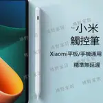 【博野家居】小米平板5觸控筆 小米PAD6靈感觸控筆6PRO手寫筆平替REDMI通用PENCIL紅米PAD SE觸控筆 繪畫筆