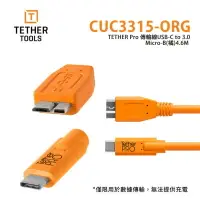 在飛比找樂天市場購物網優惠-【EC數位】 Tether Tools CUC3315-OR