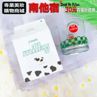 在飛比找蝦皮購物優惠-南他宿全家299免運 Etude House milky 牛