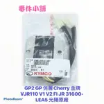 YUNDA-光陽原廠  整流器 GP2 GP 俏麗CHERRY 金牌 VJR110 V1 V2  LEA5 穩壓器