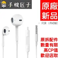 在飛比找蝦皮購物優惠-原拆IPhone耳機 Apple耳機 iPhone 6 7 