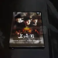 在飛比找蝦皮購物優惠-全新大陸劇《新上海灘》8DVD (全42集) 黃曉明 黃海波