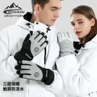 在飛比找樂天市場購物網優惠-冬季滑雪保暖手套男女戶外騎行觸屏加絨防寒防風電動車手套SK1