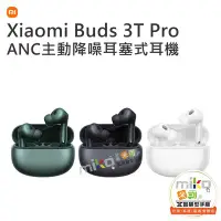 在飛比找Yahoo!奇摩拍賣優惠-MI小米 Xiaomi Buds 3T Pro降噪藍牙耳機 