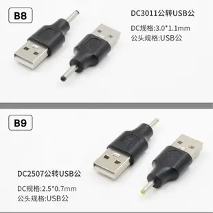 DC轉USB公母轉接頭｜SY-227｜轉換器/轉接頭/DC直流/DC電源轉接頭