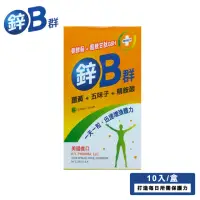 在飛比找momo購物網優惠-【康緹】鋅B群 軟膠囊(10粒-鋅+B群+薑黃+五味子+精氨