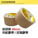 台灣製造附發票地球牌 免刀布紋膠帶 (48mm*12M) 封箱膠帶 PVC膠帶 咖啡色膠帶 (整箱144個市區免運)