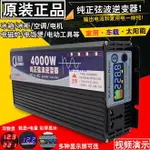 【免運】純正弦逆變器 電源轉換器 逆變器 直流轉交流 12V轉110V 長技大功率純正弦波逆變器12V24V48V60V72V轉