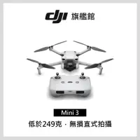 在飛比找momo購物網優惠-記憶卡組【DJI】Mini 3 空拍機/無人機(聯強國際貨)