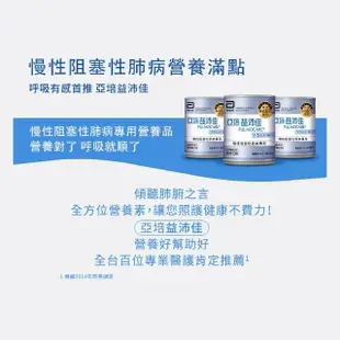 【亞培】益沛佳-慢性肺病專用營養品(237ml x24入 x2箱)