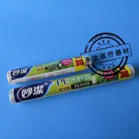 在飛比找蝦皮購物優惠-πAMY.妙潔一次性PE 30cm保鮮膜 水果蔬菜纏繞膜 廚