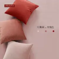 在飛比找momo購物網優惠-【HEAVEN 研紡枕所】大尺寸天鵝絨素面抱枕套/紅粉色系列