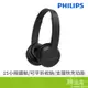PHILIPS 飛利浦 TAH1205BK無線頭戴式藍牙耳機