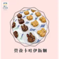 在飛比找蝦皮購物優惠-【童心好食館】營養卡哇伊飯糰(1y+) 寶寶手指食物 副食品