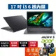 Acer宏碁 Aspire 5 A517-58M-393F〈灰〉i3/17.3吋 文書筆電/原價屋