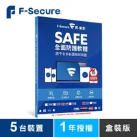 在飛比找momo購物網優惠-【F-Secure 芬安全】SAFE全面防護軟體-5台裝置1