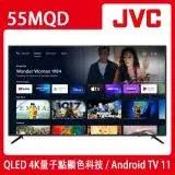 在飛比找遠傳friDay購物精選優惠-【送基本安裝】JVC 55吋4K HDR QLED金屬量子點