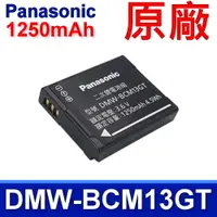 在飛比找PChome24h購物優惠-Panasonic DMW-BCM13GT 原廠電池 DMC