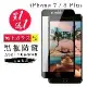 Iphone 7 PLUS 8 PLUS 保護貼 買一送一日本AGC黑框防窺玻璃鋼化膜