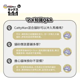 【寵物王國】【免運費】日本CattyMan-新型三合一消臭豆腐貓砂 混合貓砂 2.5kg x4包組 / x8包組 混合貓