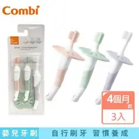 在飛比找森森購物網優惠-日本Combi 嬰兒刷牙訓練器組