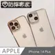 防摔專家 iPhone 14 Plus 二合一鏡頭全包覆/喇叭防塵網TPU防摔空壓殼