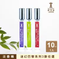 在飛比找momo購物網優惠-【朗奇林 Ronghiri】迷幻巴黎淡香精 10ml 公司貨