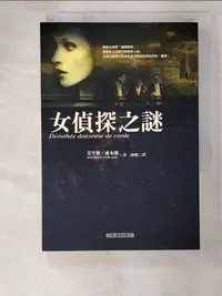 在飛比找蝦皮購物優惠-女偵探之謎－亞森羅蘋全集21_莫里斯．盧布朗, Mauric