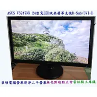 在飛比找蝦皮購物優惠-ASUS 23.6吋電腦螢幕 VS247NR  2015年1